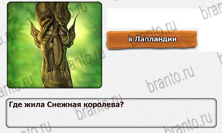 Королевство загадок игра подсказки Уровень 74