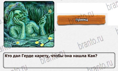 Королевство загадок ответы в картинках Уровень 76