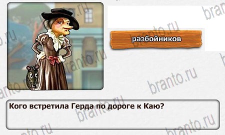 Королевство загадок игра ответы Уровень 78