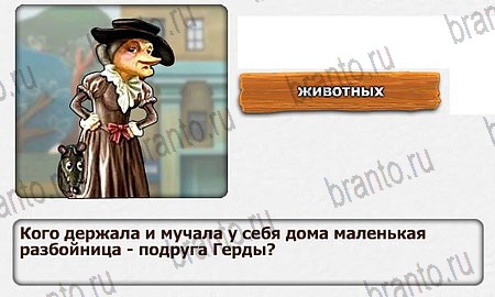 Королевство загадок игра ответы Уровень 80