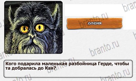 Королевство загадок игра ответы Уровень 82