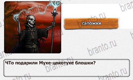 Королевство загадок игра ответы Уровень 83