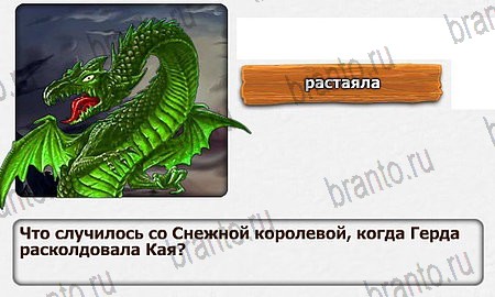 Королевство загадок игра ответы Уровень 84