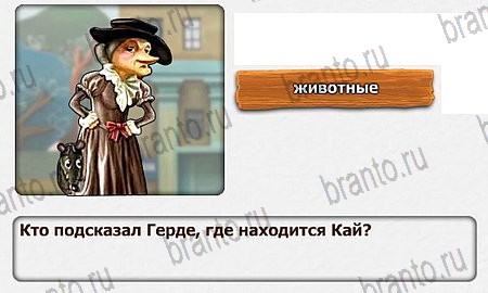 Королевство загадок игра ответы Уровень 86