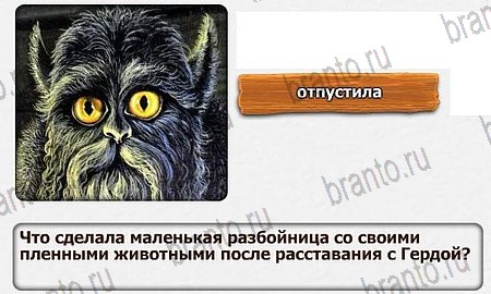 Королевство загадок игра ответы Уровень 88