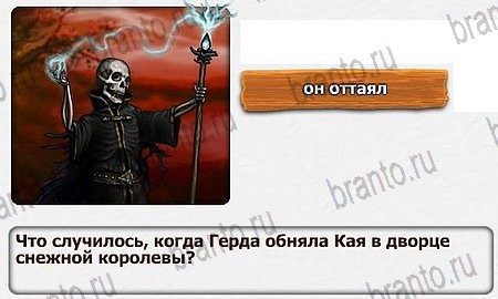 Королевство загадок игра ответы Уровень 89