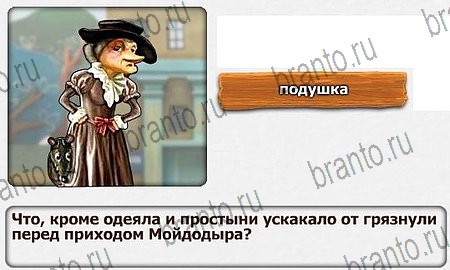 Подсказки на игру Королевство загадок Уровень 2