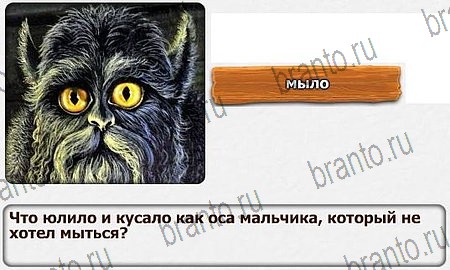 Королевство загадок ответы Железный Дровосек Уровень 8