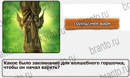 решебник на игру Королевство загадок Уровень 11