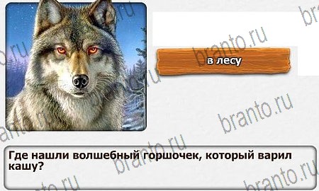 Королевство загадок игра ответы Уровень 13