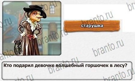 Королевство загадок игра подсказки Уровень 14