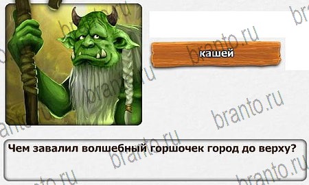 Королевство загадок игра помощь Уровень 15