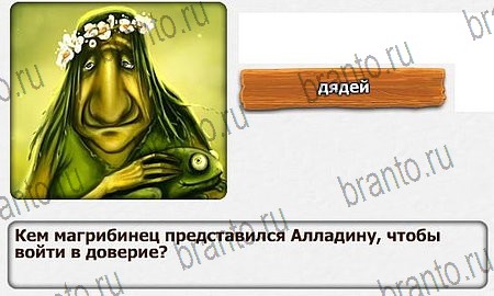 Королевство загадок игра ответы Уровень 18