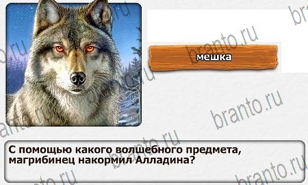 Королевство загадок игра ответы Уровень 20