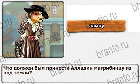 Королевство загадок игра ответы Уровень 21
