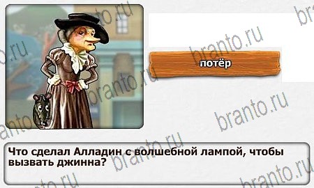 Королевство загадок игра ответы Уровень 22