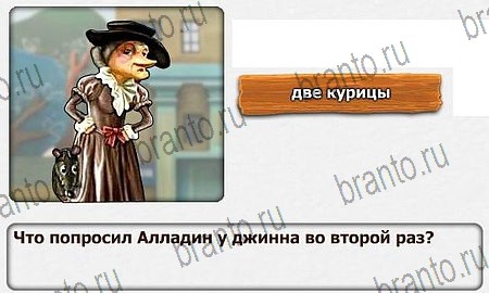 Королевство загадок игра ответы Уровень 26