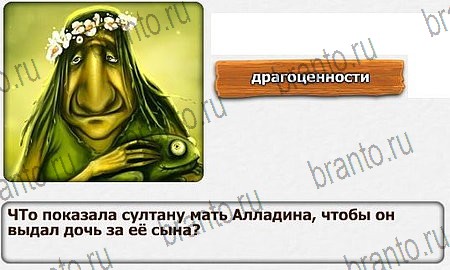 Королевство загадок игра ответы Уровень 28