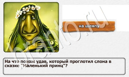 Решения на игру Королевство загадок уровень 3