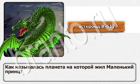 Королевство загадок игра ответы в одноклассниках уровень 7