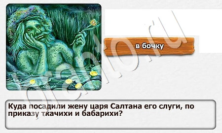 Королевство загадок ответы уровень 8