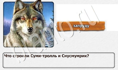 Королевство загадок помощь Уровень 10