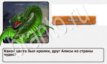 решебник на игру Королевство загадок Уровень 11