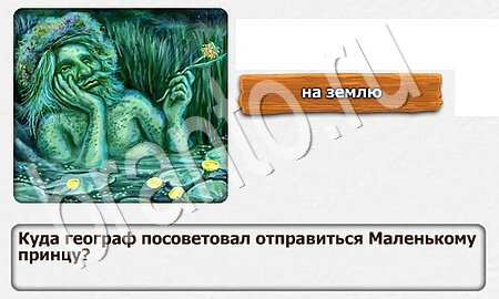 Решения на игру Королевство загадок уровень 33