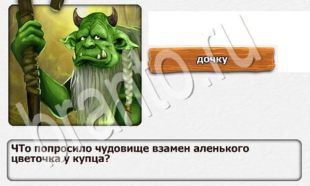 Королевство загадок игра ответы в одноклассниках уровень 37