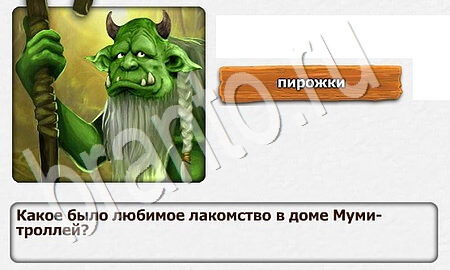 Королевство загадок подсказки уровень 39