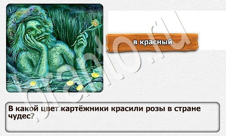 решебник на игру Королевство загадок Уровень 41