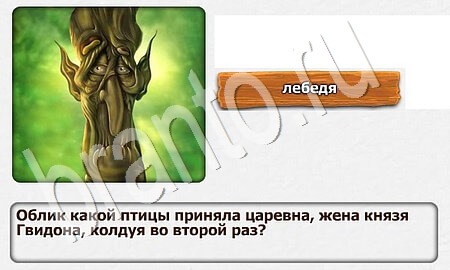 Королевство загадок решения Уровень 42