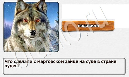 Королевство загадок игра ответы Уровень 43