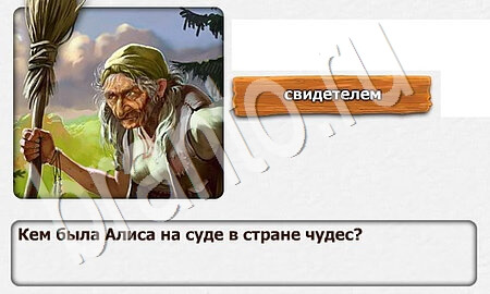 Королевство загадок ответы в картинках Уровень 46