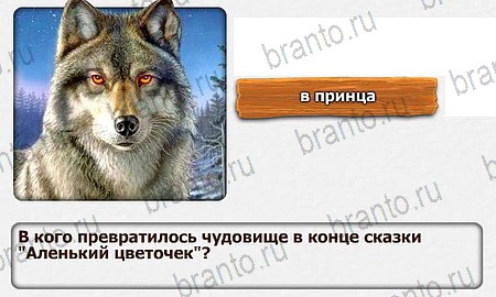 ответы на игру Королевство загадок Уровень 61