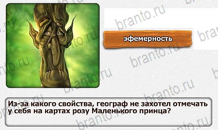 Решения на игру Королевство загадок Уровень 63