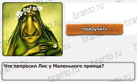 Королевство загадок ответы Уровень 68