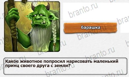 Королевство загадок помощь Уровень 70