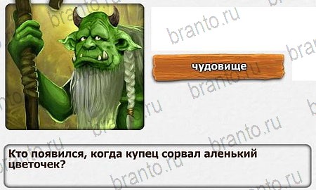 решебник на игру Королевство загадок Уровень 71