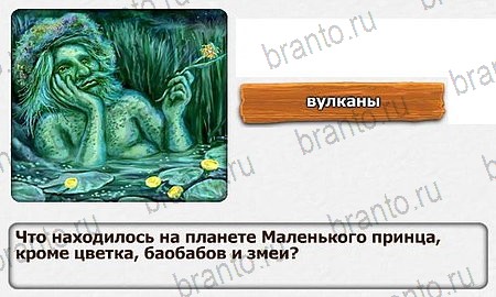 Королевство загадок решения Уровень 72