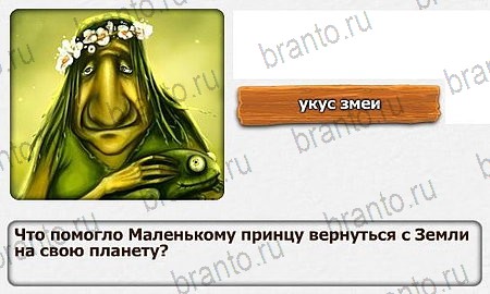 Королевство загадок игра ответы Уровень 73