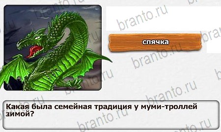 Королевство загадок игра подсказки Уровень 74