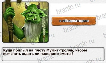 Королевство загадок игра помощь Уровень 75