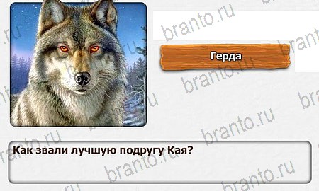 ответы на игру Королевство загадок дед Мороз Уровень 1