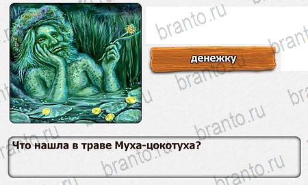 Подсказки на игру Королевство загадок Уровень 2