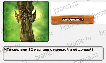 ответы на игру в одноклассниках Королевство загадок уровень 6