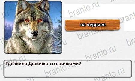 Королевство загадок игра ответы в одноклассниках уровень 7
