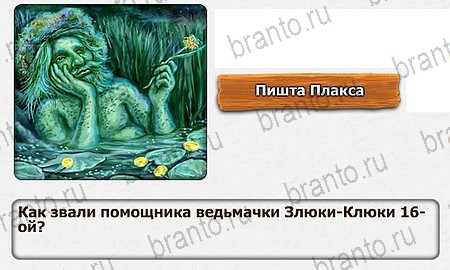 Королевство загадок игра ответы Уровень 13