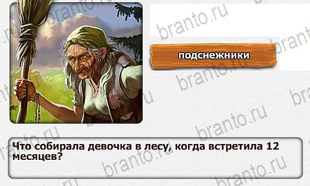 Королевство загадок игра ответы Уровень 19