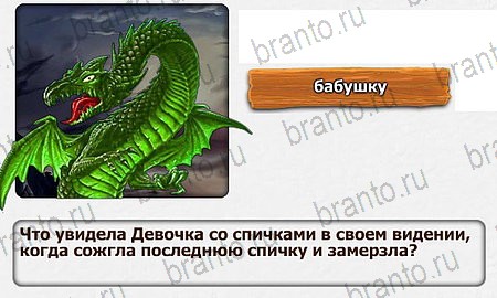 Королевство загадок игра ответы Уровень 20